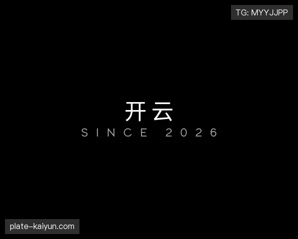 认识开云世界杯